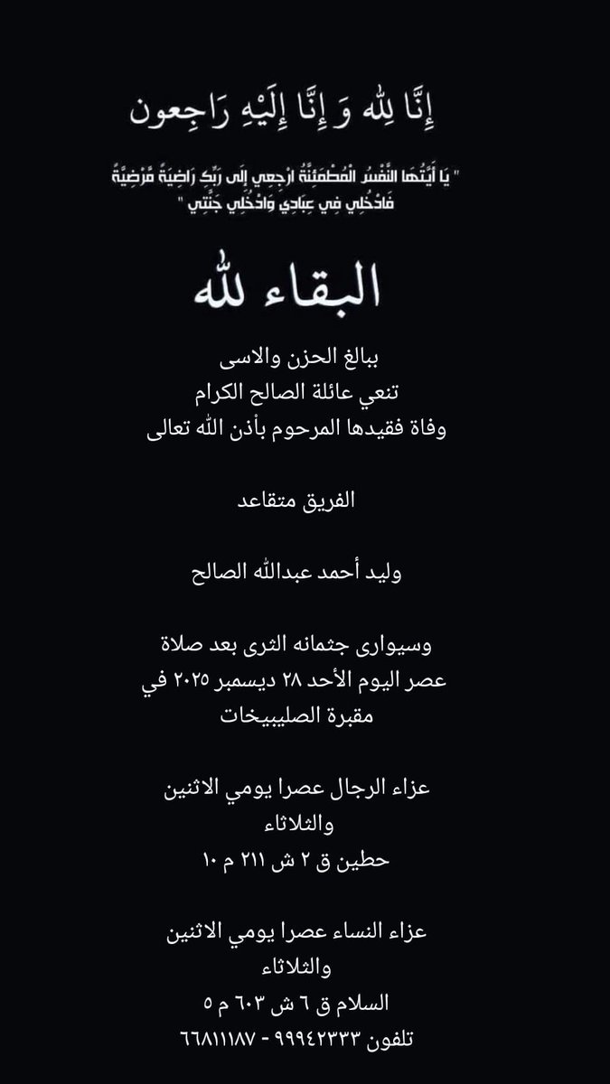 bonoorah1's tweet image. أنتقل إلى رحمة الله تعالى أخوي الغالي وليد أحمد الصالح