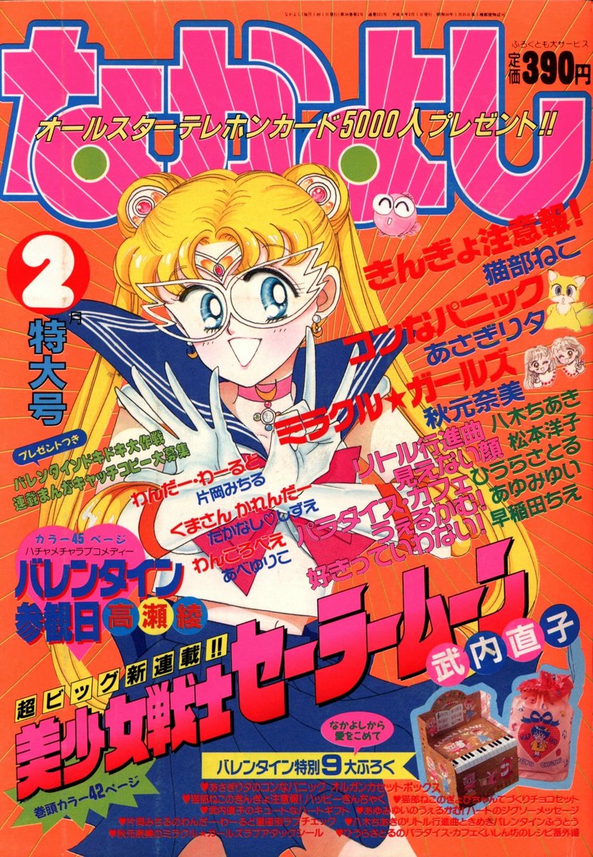 shinpyh's tweet image. 34 years ago, at the end of December 1991, the February issue of Nakayoshi magazine went on sale, in which the first chapter of the Sailor Moon manga was printed for the first time.
Happy Birthday "Sailor Moon" ✨🎉

#セーラームーン #sailormoon #сейлормун