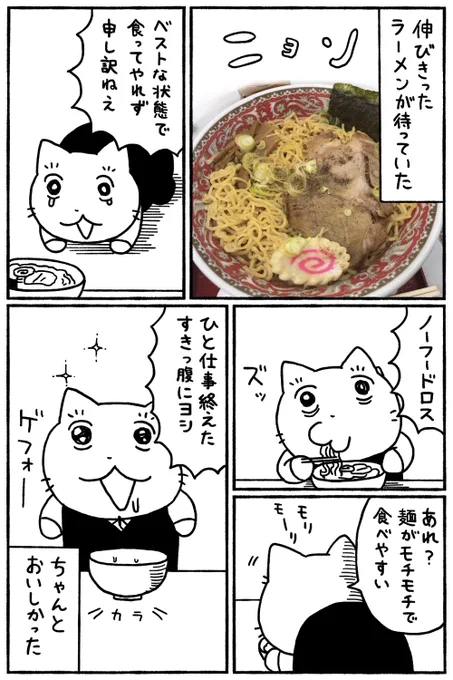 らーごめ(2/2) 