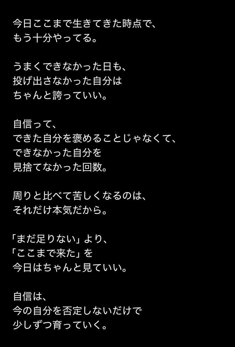 状態自信有り 自信ない人毎日見て。 自己肯定感爆上がりする。