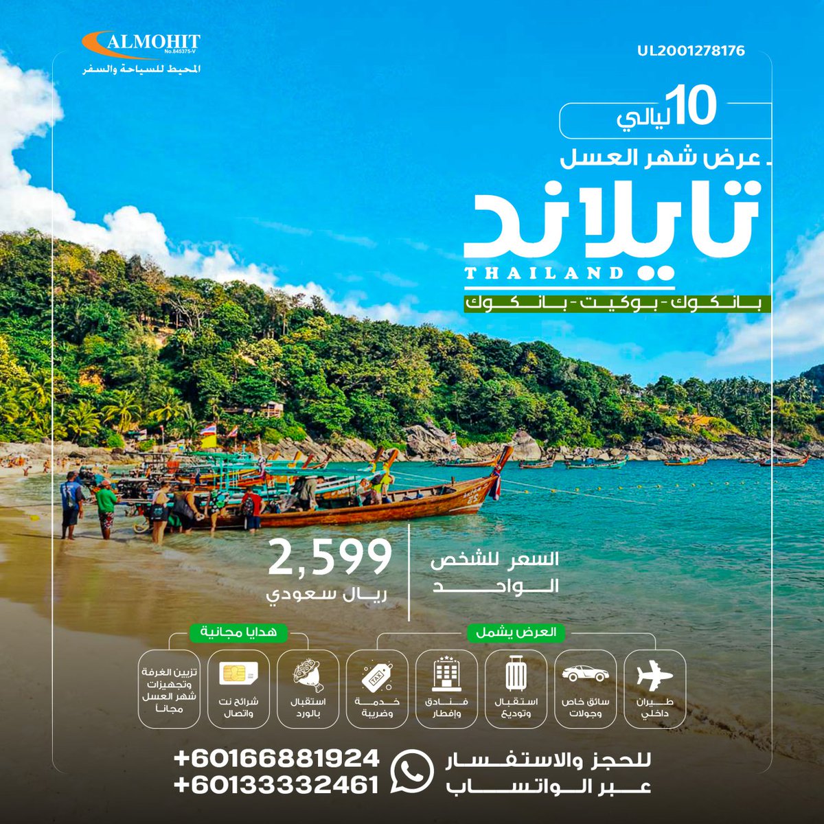 استكشف سحر تايلاند! 🌴 من شواطئها الفيروزية وجزرها الخلابة إلى معابدها الذهبية وأسواقها النابضة بالحياة، تنتظرك مغامرة لا تُنسى. لا تفوّت المأكولات التايلاندية الشهية وكرم ضيافة شعبها. 

#الراتب