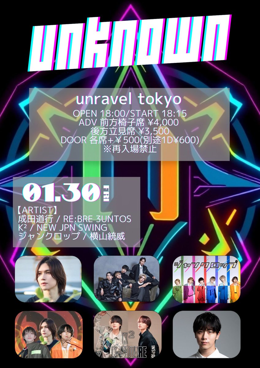 1/30日は主催LIVEになります！
是非お楽しみに！🕺

【UNKNOWN】
■1/30(金)
■OPEN 18:00/START 18:15
■ROPPONGI unravel tokyo
■前方椅子席 ¥4,000/後方立ち見 ¥3,500/当日 各+¥500
（各別途1D¥700)
■チケ発
前方椅子席 1/7(水)22:00〜
後方立ち見 1/7(水)22:15〜
→livepocket.jp/e/0130unknown