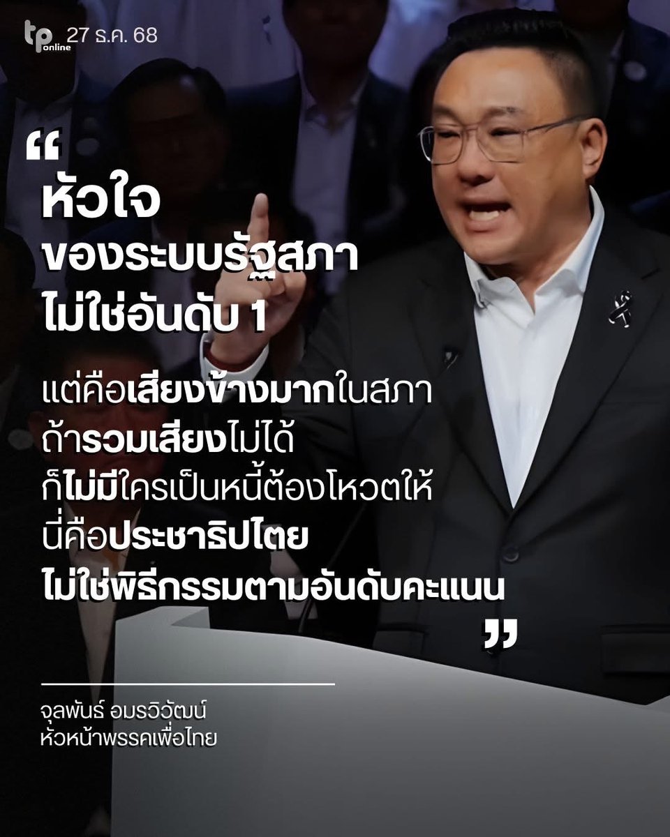 ชัยธวัช ตุลาธน Chaithawat Tulathon tweet media