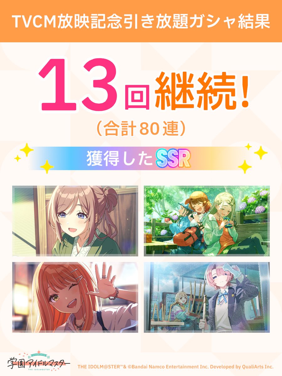 namapi_'s tweet image. ＼ TVCM放映記念引き放題ガシャ開催中 ／

「継続」が続く限り、無料でガシャ引き放題!
ガシャはSSR1枚以上確定!

#学マス #引き放題って好き
イェイイェイ✌