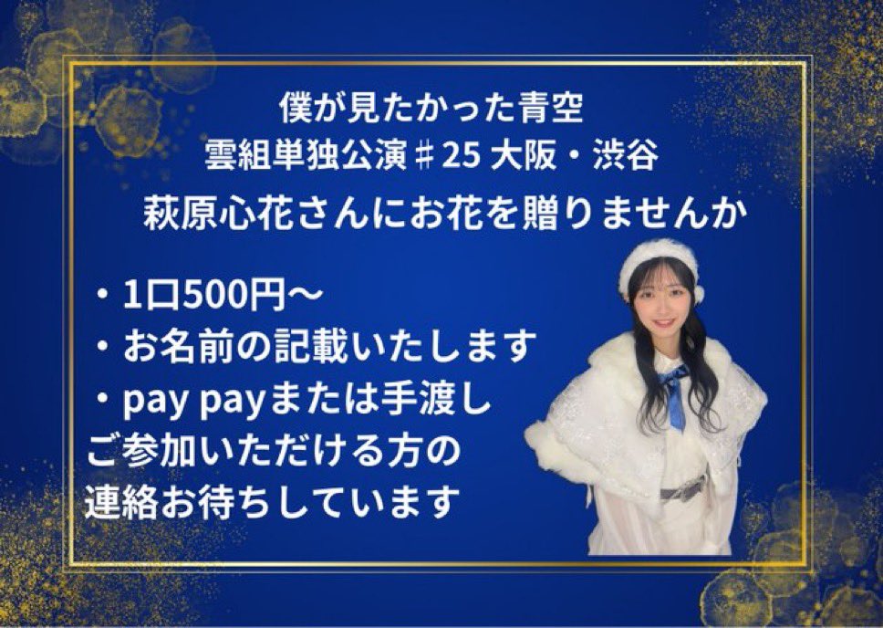 安納蒼衣生誕祭実行委員会2026 (@AnnoAoi_0130) / Posts / X