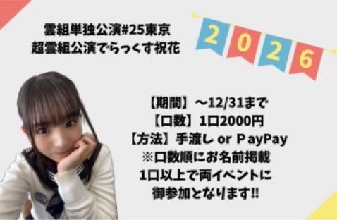 安納蒼衣　パネル 安納蒼衣生誕祭実行委員会2026 (@AnnoAoi_0130) / Posts / X