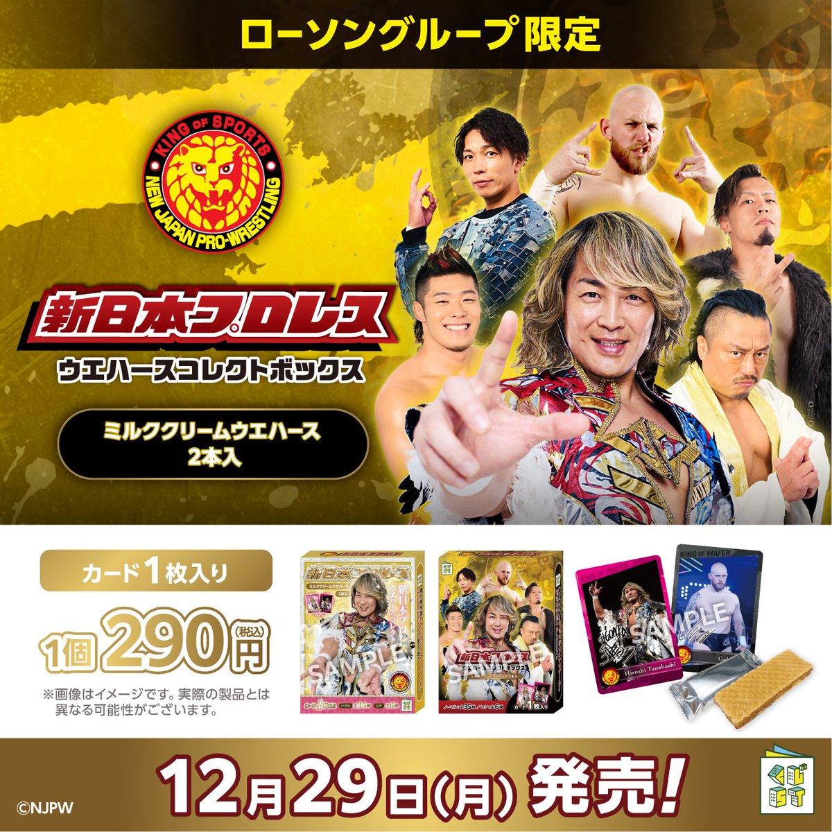 もうすぐ発売】「新日本プロレス ウエハースコレクトボックス4」が