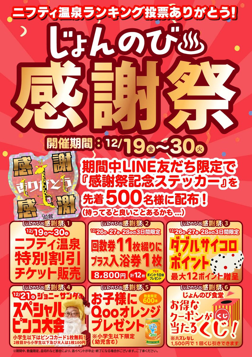 感謝祭開催中‼︎ 回数券特売、wサイコロは本日まで‼︎ 感謝祭記念