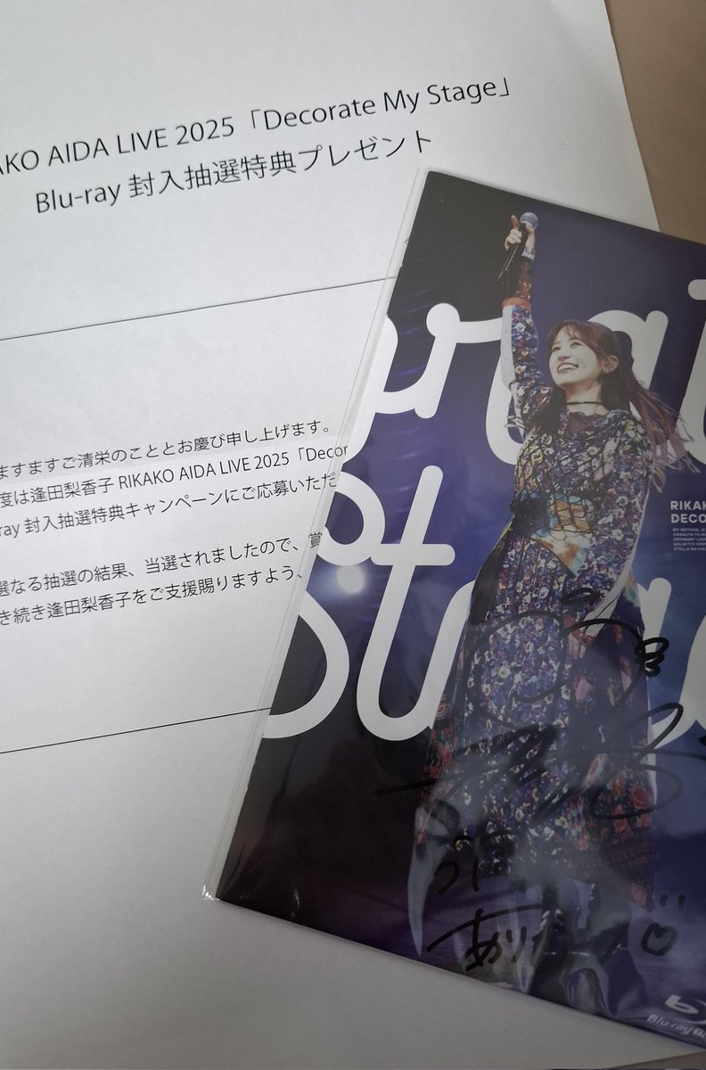 こちらの“Decorate My Stage”円盤 封入抽選特典A賞のサイン入り