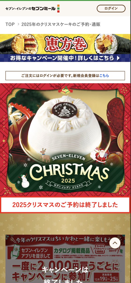 UI・UX 100日探訪+（212日目） クリスマス終了後のクリスマスケーキ