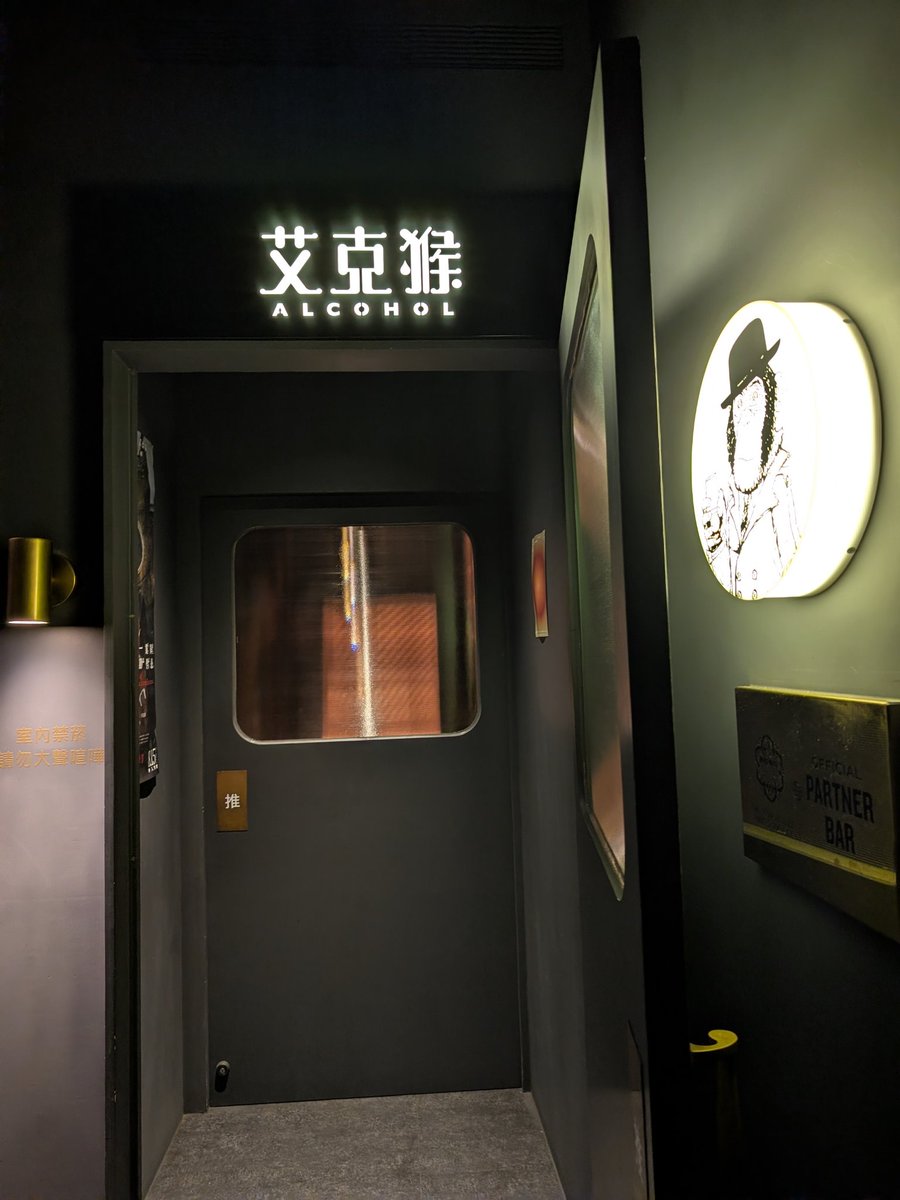 昨日の2次会 良いBarでした♪ 台湾🥃の良いやつ飲みました♪ 1杯700NTD