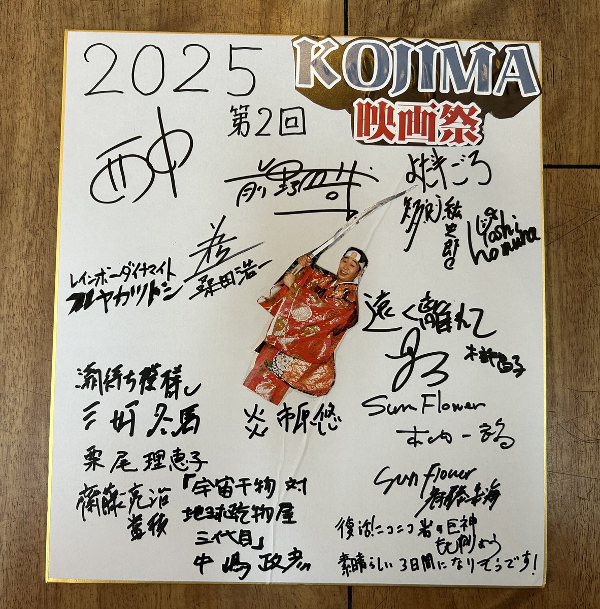 第2回KOJIMA映画祭 招待作品 ノミネート作品 サイン色紙