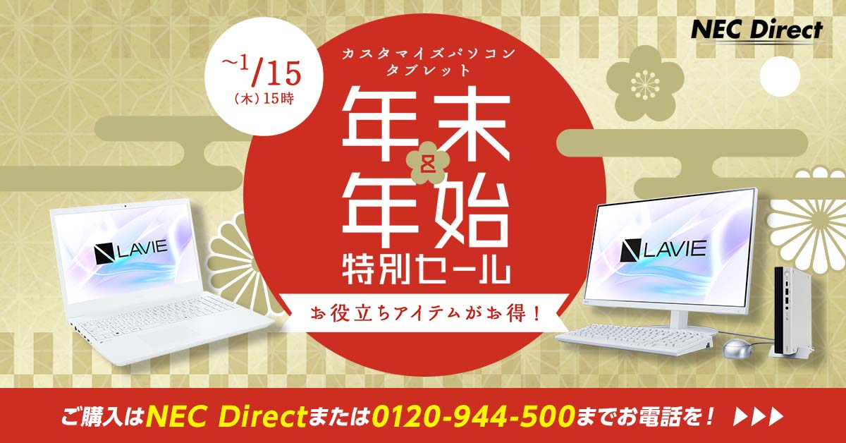 ノートパソコン NEC (値下げします) PC緊急値下げ📢】 巷ではパソコンの値上げが話題になっておりますが
