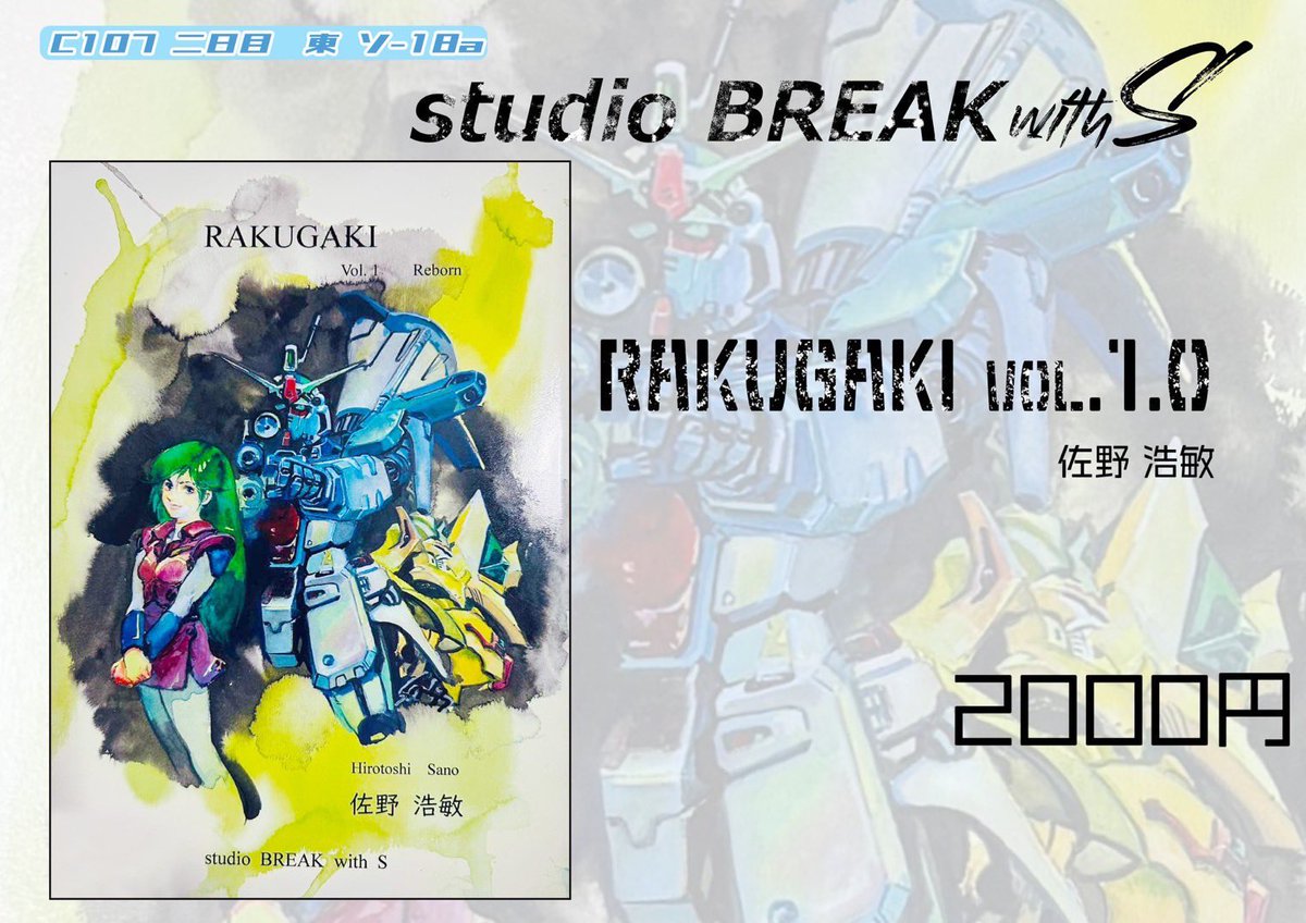 12月31日水曜日 東-ソ18a studio BREAK & S RAKUGAKI vol①