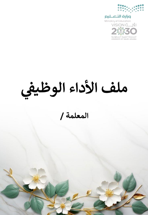 Enjazk_SA's tweet photo. معلم/ـة وتبغى ملف إنجاز متكامل ومبيض للوجه؟ 🤩📷 لا تشيل هم التنسيق وجمع الشواهد، حنا ضبطناك!  📷 تجهيز ملفات إنجاز إلكترونية احترافية.  📷 ملفات جاهزة عبر قوقل درايف (Google Drive) تسليم فوري. (( ونقوم بادراج معلوماتك كخدمة مجانيه )) 📷 تغطية شاملة لكل متطلبات التعليم في السعودية.  نماذج ل اعمالنا : https://t.co/rX8Lo3KU0b عليك الشرح.. وعلينا "الإنجاز" 📷 لطلب الخدمة أو  الاستفسار تواصل معنا عبر الخاص  #ملف_الانجاز  #الرخصة_المهنية #منصة_مدرستي