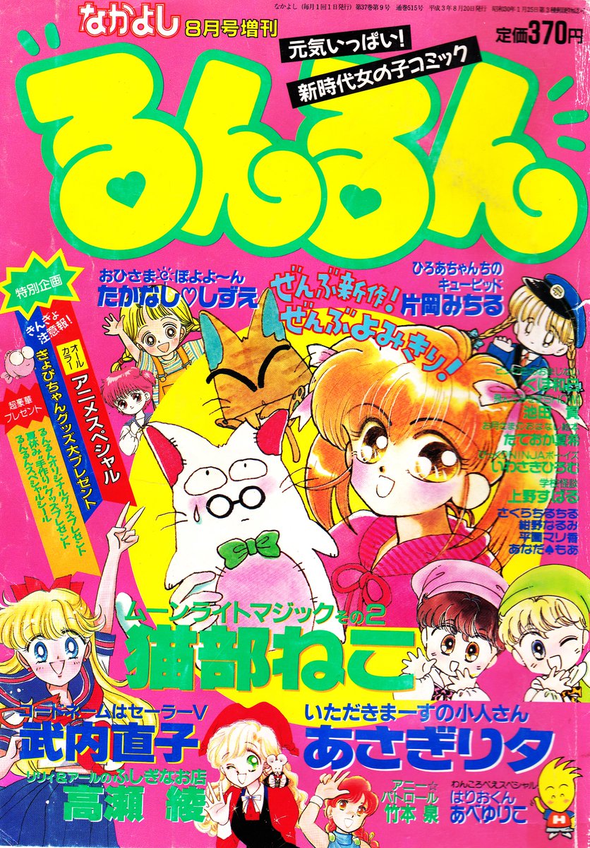 りぼんっ子でしたが なかよしも読んでいた！ セーラームーンときんぎょ