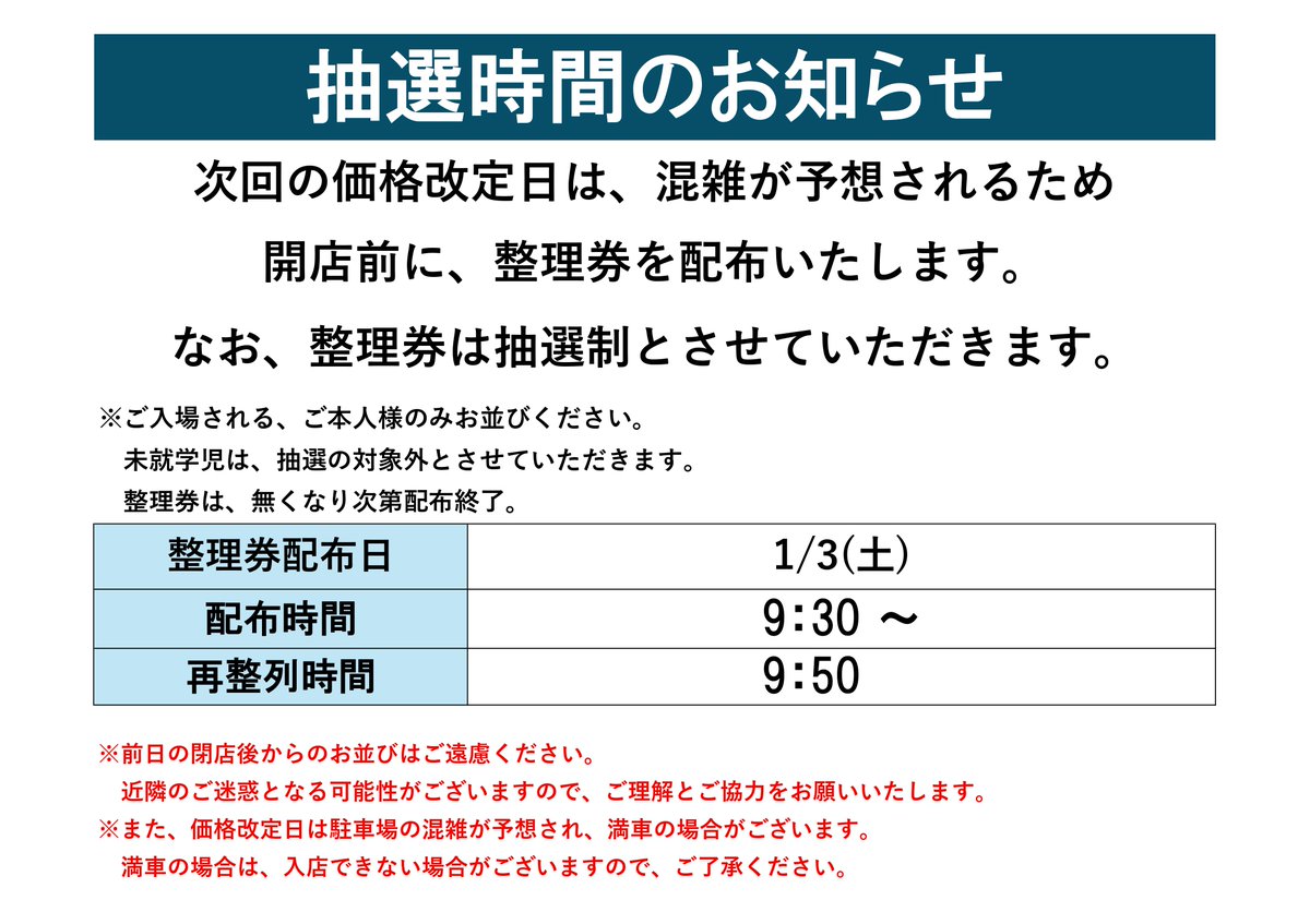 生前整理　まとめ　値下げ　お値引き不可 整理券配布時間変更のお知らせ】 次回のレンタル中古セールの価格改定