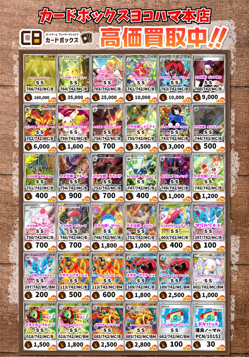 ⚡ポケモンカード買取情報⚡ スタートデッキ100 MUR仕様）メガ