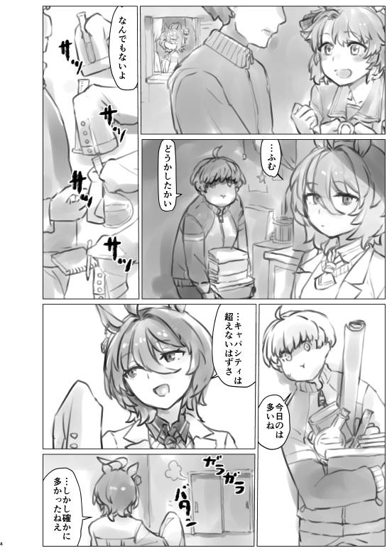 脱稿しました。一日目にもきっとあります。 