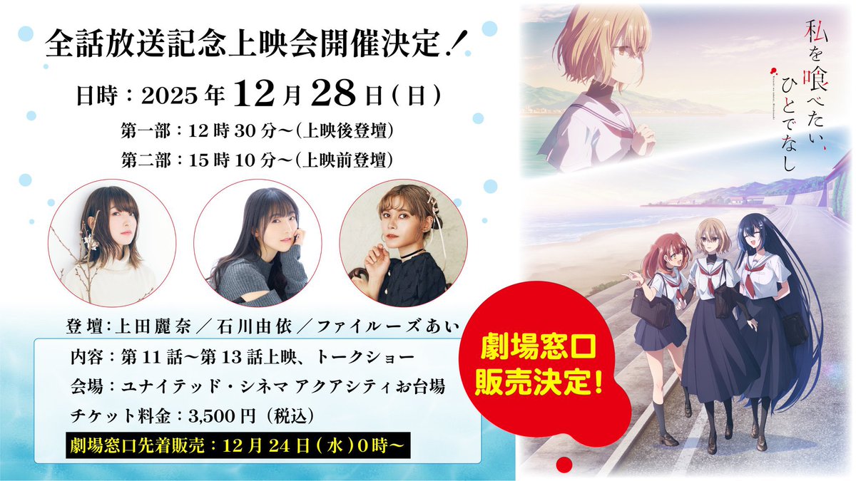 ˋˏ 🫧 #わたたべ 上映会本日開催！🫧 ˎˊ˗ ️ 📝 情報まとめ️ 📝 1️⃣