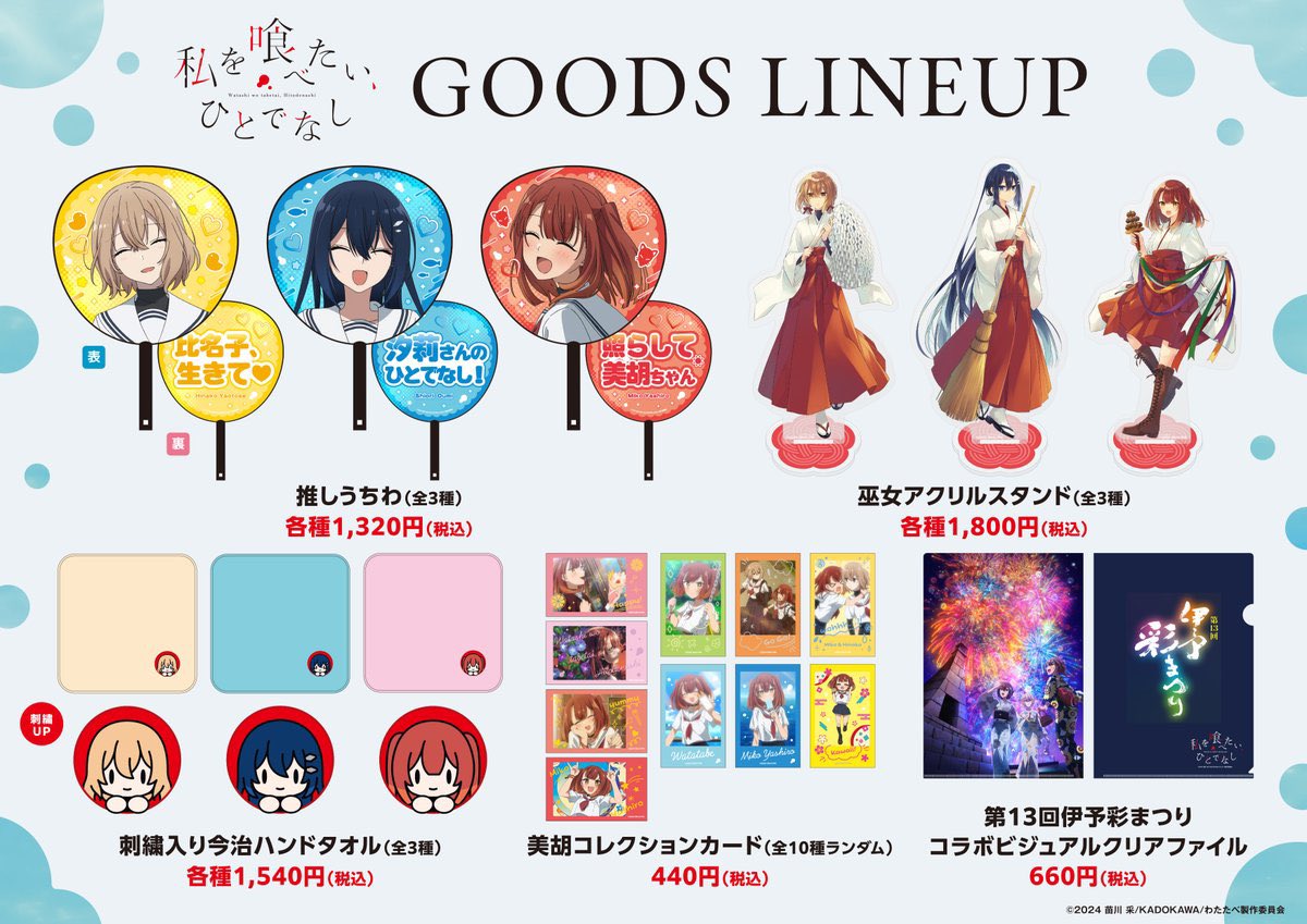 ˋˏ 🫧 #わたたべ 上映会本日開催！🫧 ˎˊ˗ ️ 📝 情報まとめ️ 📝 1️⃣