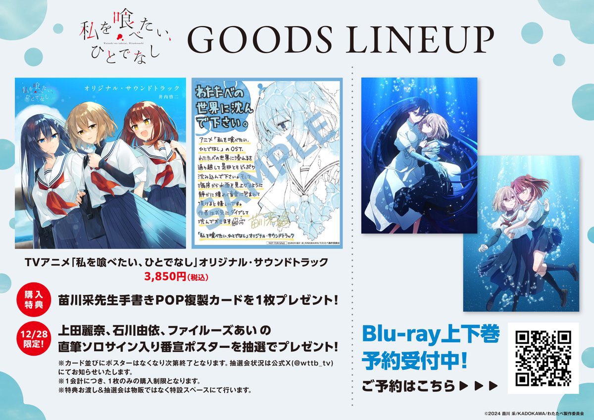 ˋˏ 🫧 #わたたべ 上映会本日開催！🫧 ˎˊ˗ ️ 📝 情報まとめ️ 📝 1️⃣