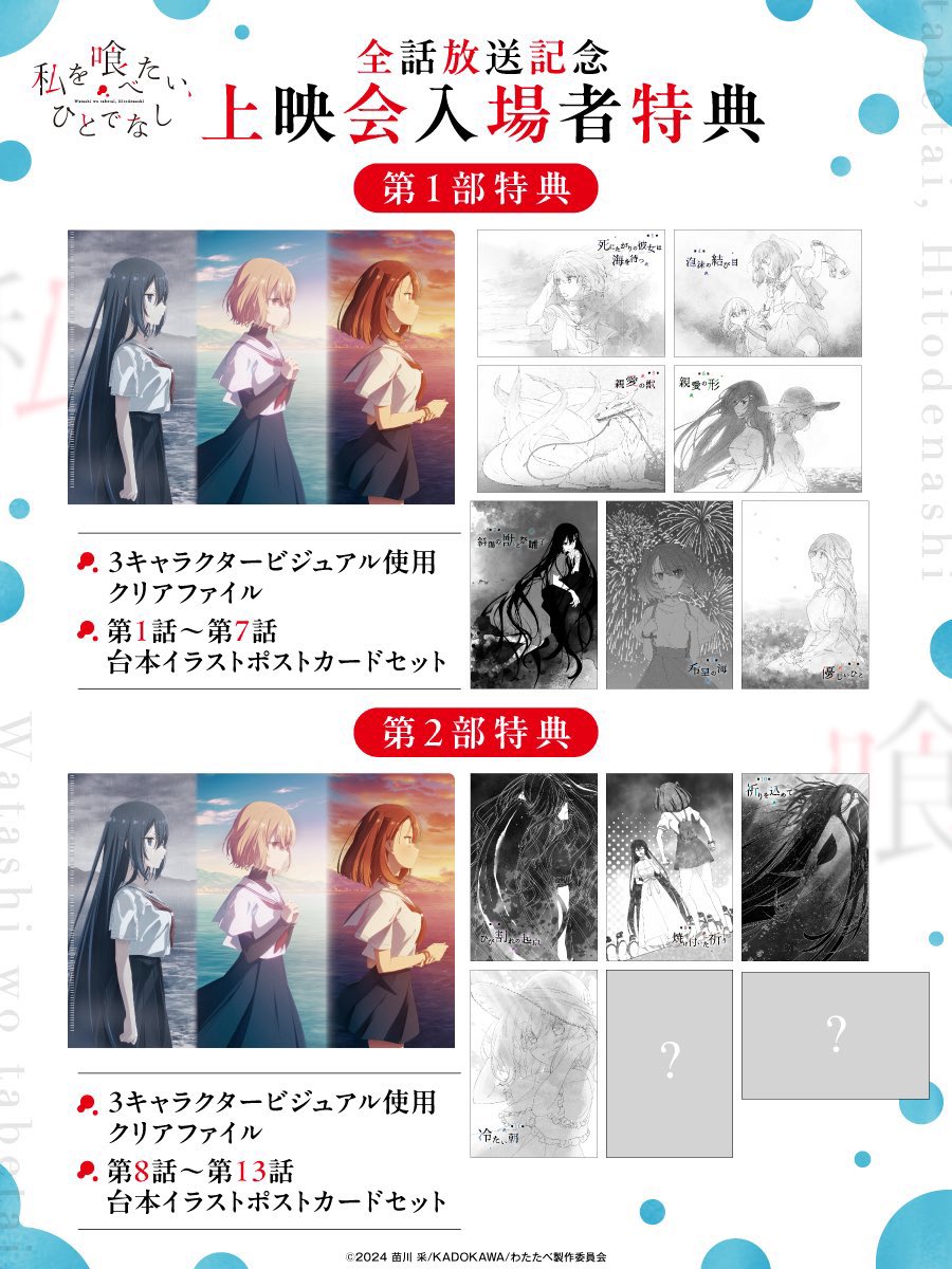 ˋˏ 🫧 #わたたべ 上映会本日開催！🫧 ˎˊ˗ ️ 📝 情報まとめ️ 📝 1️⃣