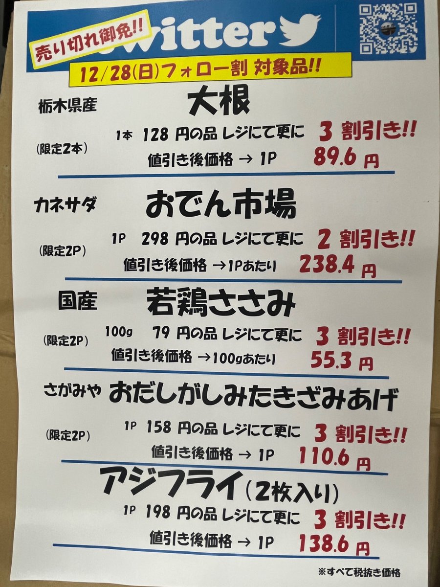 12/28日曜日 おはようございます😊 本日(日)曜日フォロー割実施 いたし