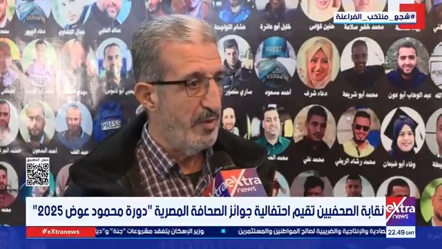 نقابة الصحفيين تقيم احتفالية جوائز الصحافة المصرية دورة محمود عوض 2025 #حنان_عاطف 