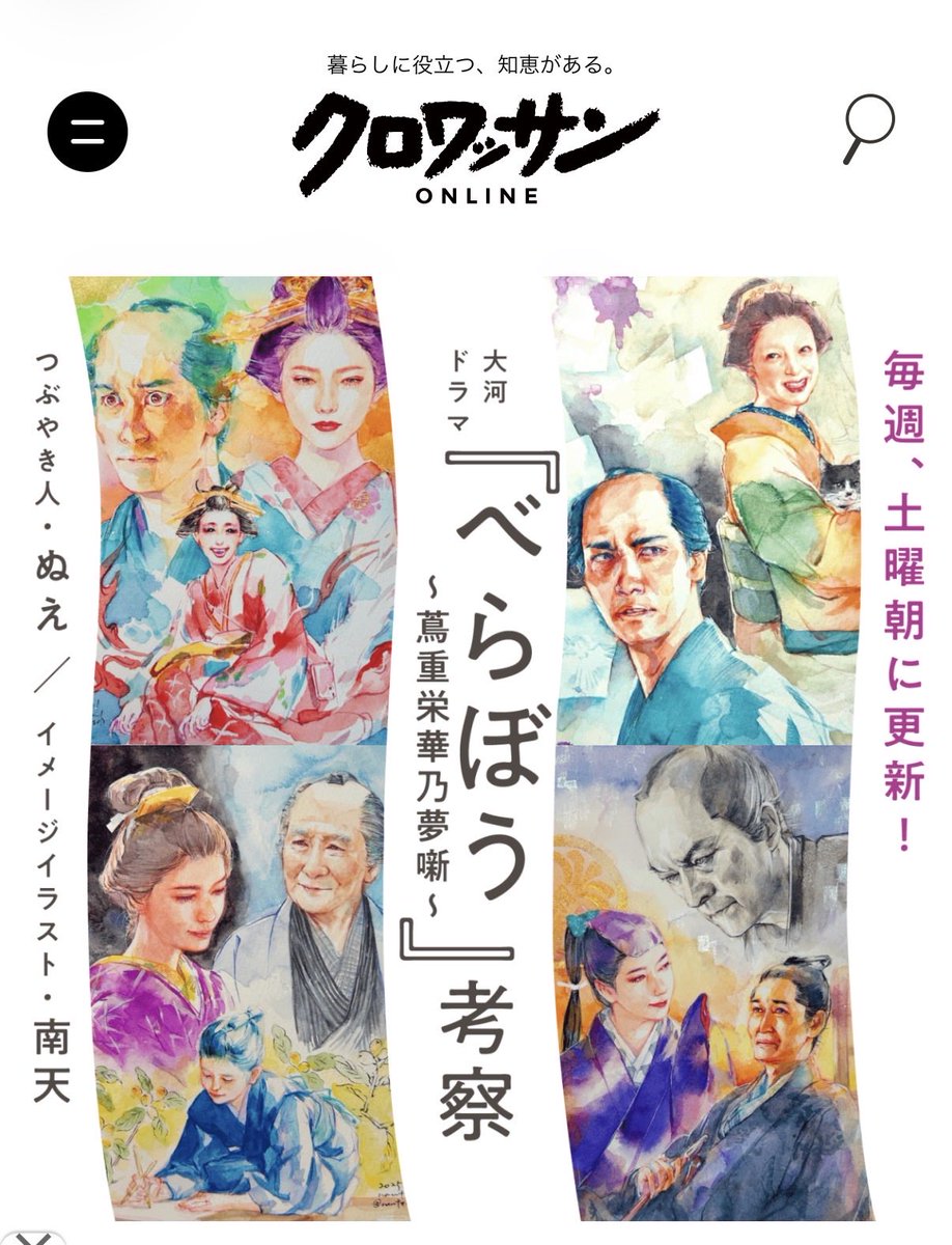 #大河べらぼう 総集編12/29月曜　午後0時15分〜放送！
視聴のお供にドラマレビューはいかがですか。クロワッサンオンラインべらぼう全話レビューまとめページはこちらのリンクから！↓
croissant-online.jp/tag/%e3%81%b9%…