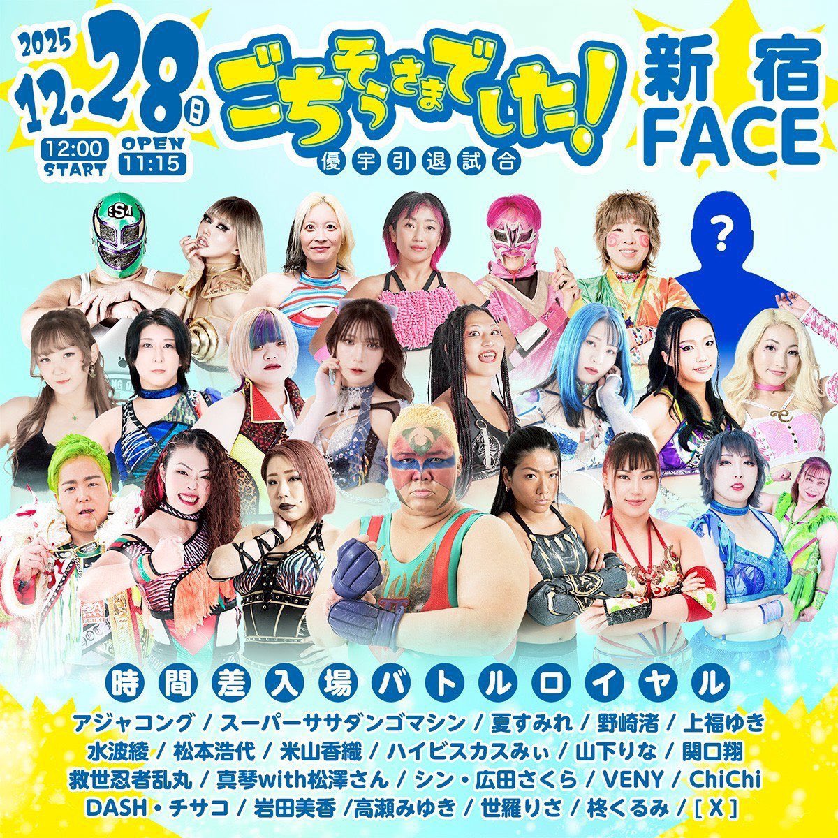 センダイガールズプロレスリング-SENDAI GIRLS PROWRESTLING