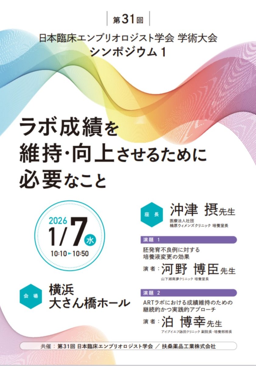 日本臨床エンブリオロジスト学会 tweet media
