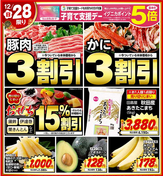 📣 12/28（日）日替わりラインナップ ✨ ✓ レジにて、10％引き