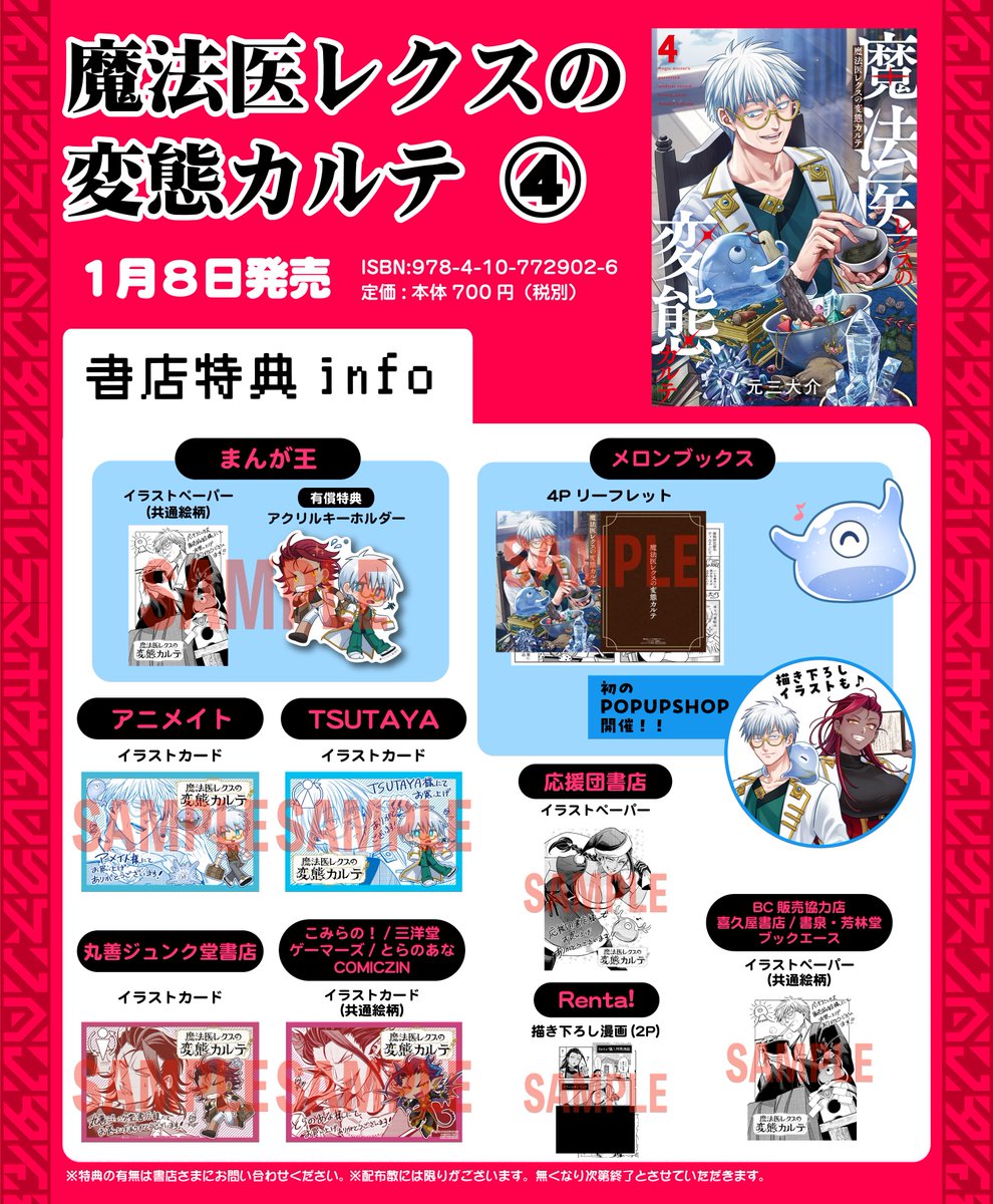 1巻購入特典 魔法医レクスの変態カルテ ゲーマーズ