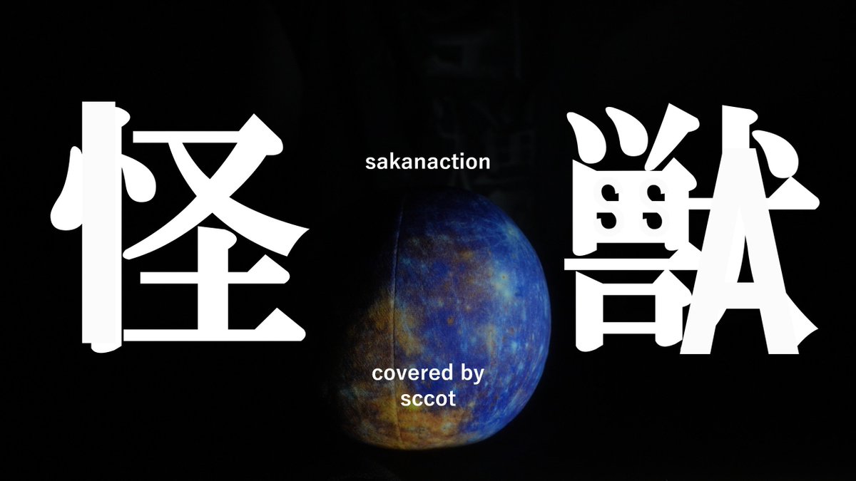 ISASopen's tweet image. カバーMV「怪獣。―宇宙の研究について―」

本日2025/12/28🕖19:00よりプレミア公開‼️
🔽待機所🔽
youtu.be/b5KQEJVJvk4

JAXA相模原キャンパス特別公開・後夜祭で披露された、JAXA研究者らによる本気のカバーMV、ついに完全版が公開🔭音源には「宇宙の音」も🚀🛰️

#怪獣
#サカナクション
#ISASopen