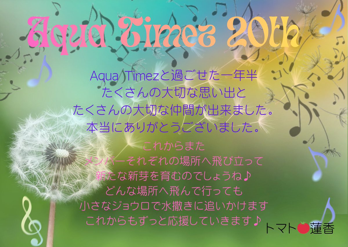 TomatoReStill's tweet image. #AquaTimez
#AquaTimez20th
#OLDROSE
#ありがとう