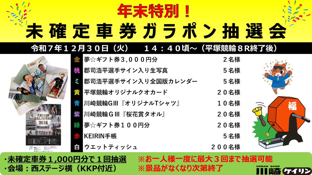 12月30日（火）イベント情報😻 郡司浩平選手のサイン入り生写真などが