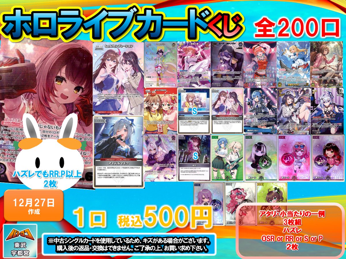 オンゲキ ロケテスト ロケテ ホロ フルコンプセット まとめ売り ホロカ 販売情報】 今日から販売！ ホロカ500円くじ！ 話題のセレブ