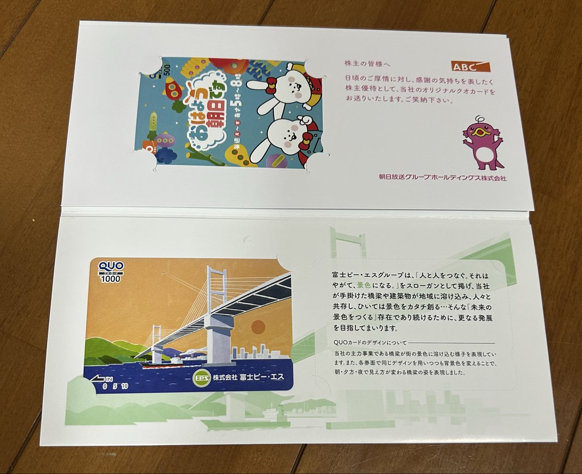 _pekori_'s tweet photo. ◯朝日放送、富士ピーエスから
QUOカード
コンビニで気軽に買えるのは
有難いですね🤩

◯クリレスから
食事券
長期保有で割り増しもあって
お得です☺️

◯ダンダダンから
食事券
いつも家族でお店で
美味しく餃子いただいてます🥟 https://t.co/Ai6zCJQDEQ
