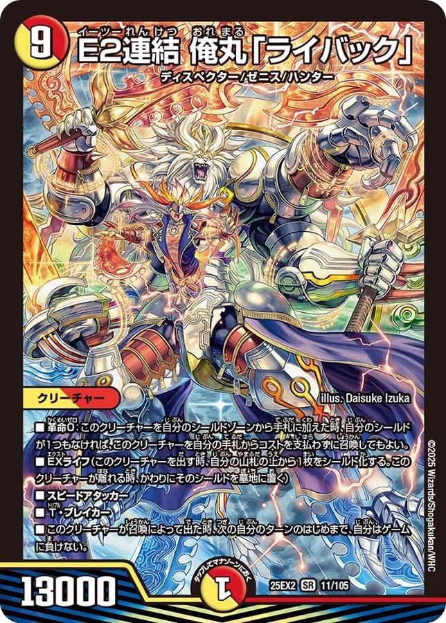 一週間限り即購入禁止リースボルシャック➕改造パーツ&おまけ デュエマ オリジナルCS】「第28回 夜ふかしCS(2025/12/26)」結果