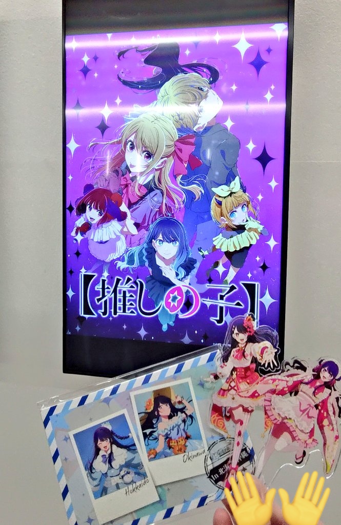 上映会 ポストカード 有楽町到着⭐️ #推しの子 3期の最速上映🫶💖 都道府県ポストカード全