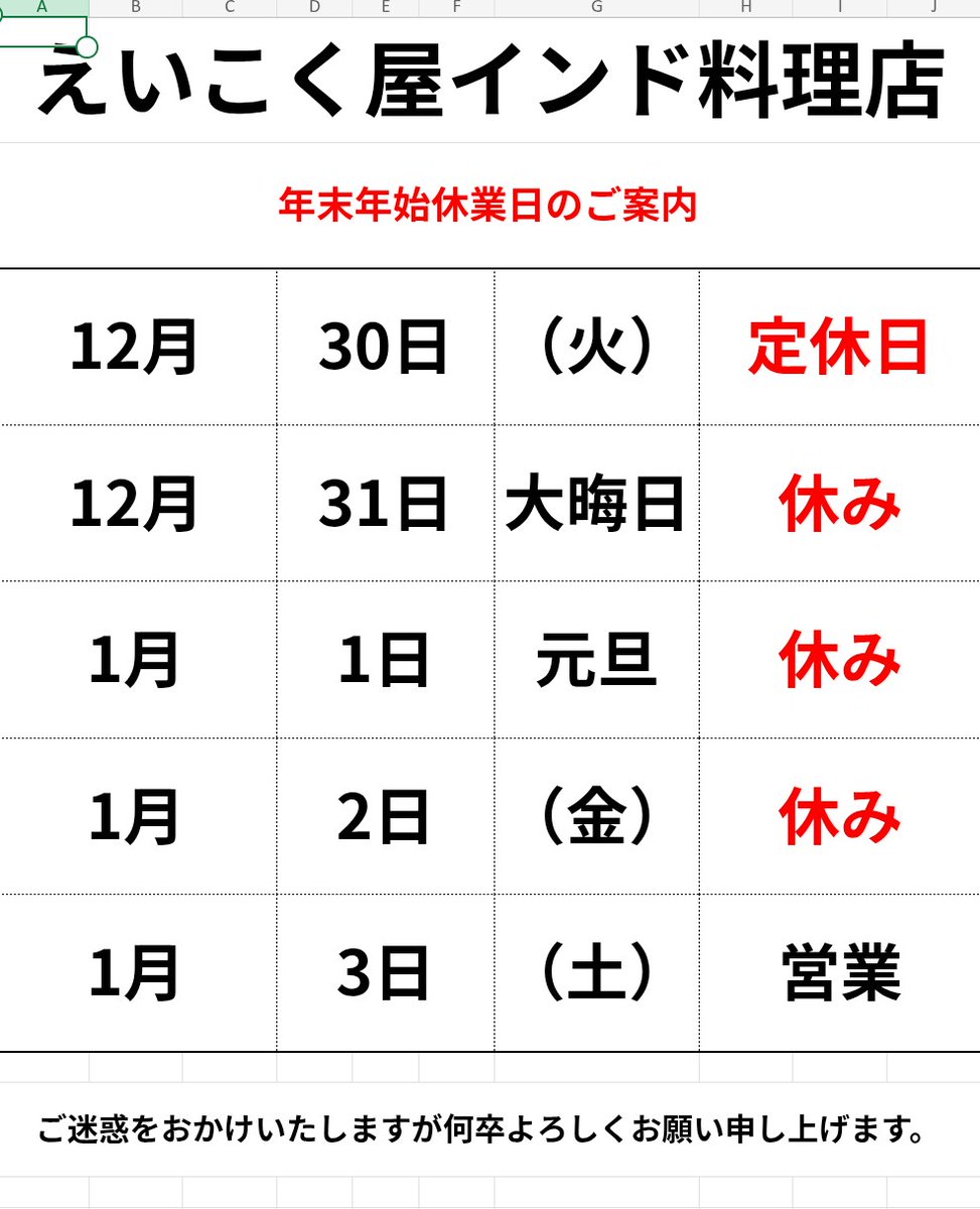 【年末年始最終お値下げ】けちゃ まとめ売り 年末年始の配送についてのご案内