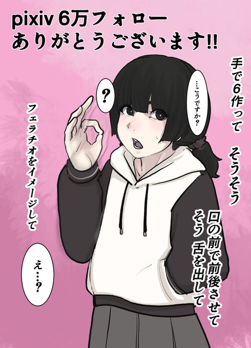 pixiv6フォロー感謝イラスト 
