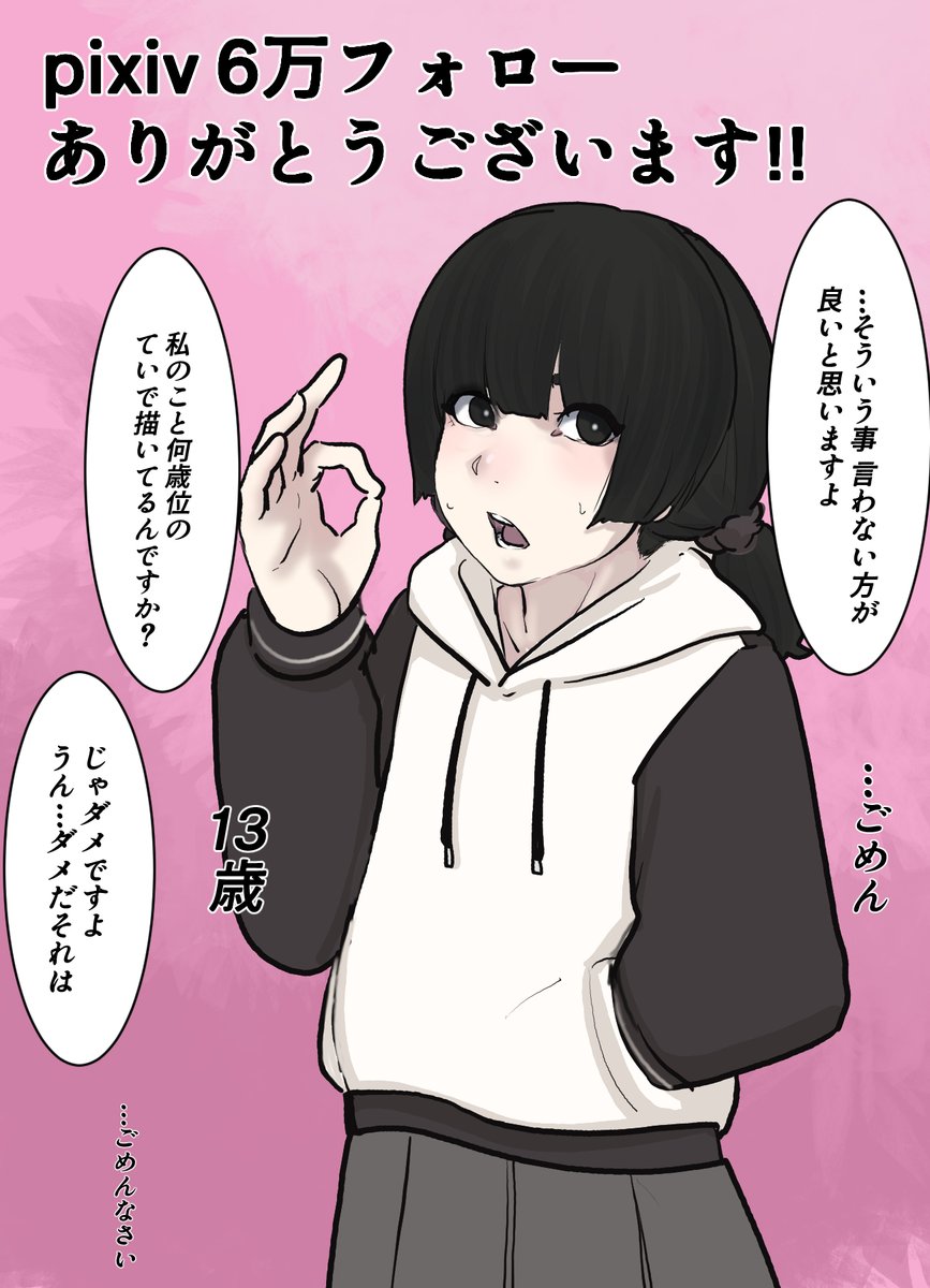 pixiv6フォロー感謝イラスト 