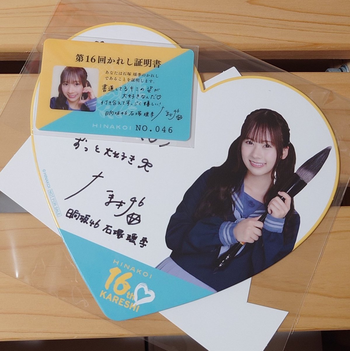 ひなこいの直筆いいな って思っていたらうちにも届いていた ありがとう