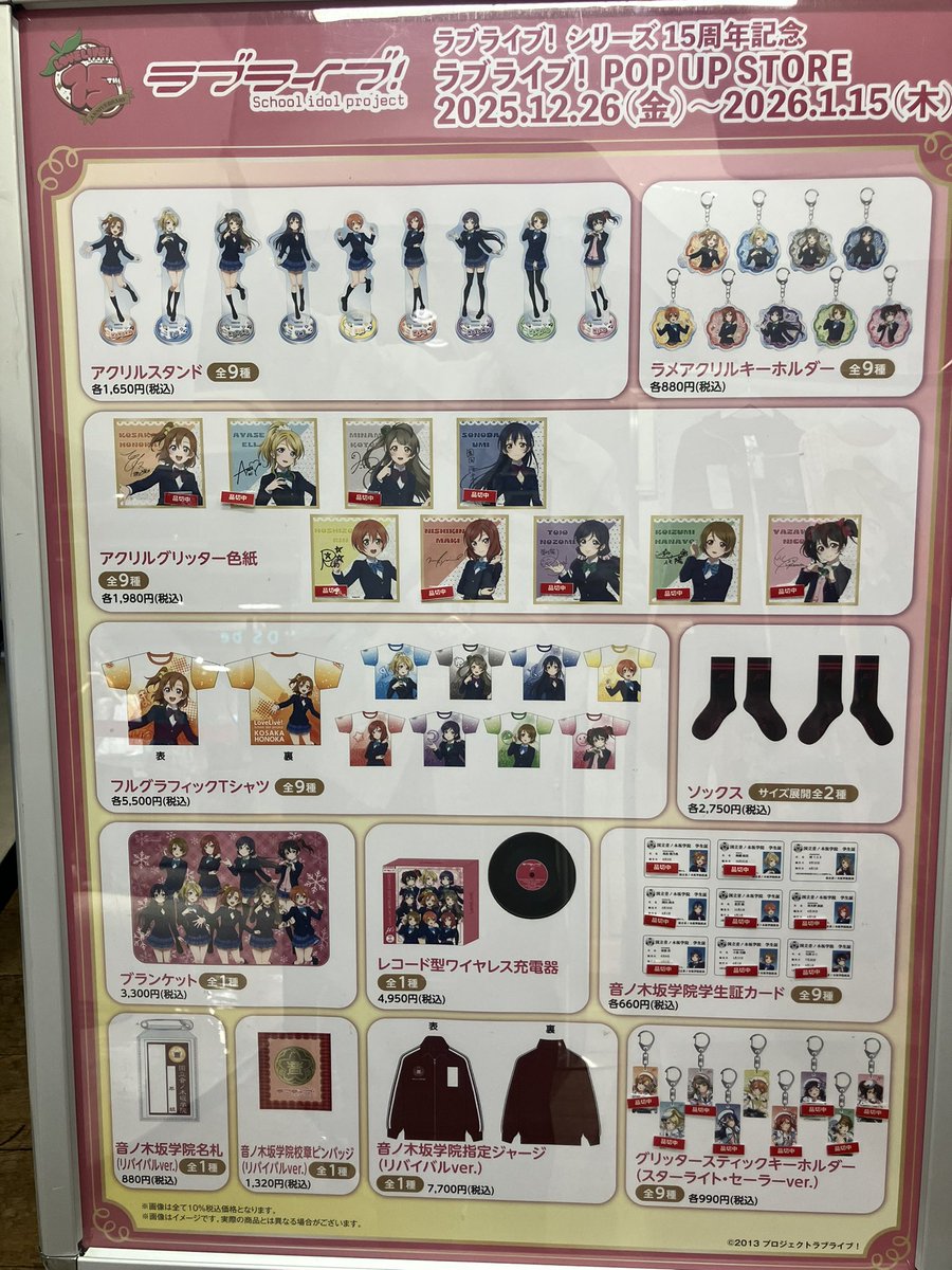 アトレ秋葉原店】 「ラブライブ！シリーズ15周年記念 ラブライブ！POP