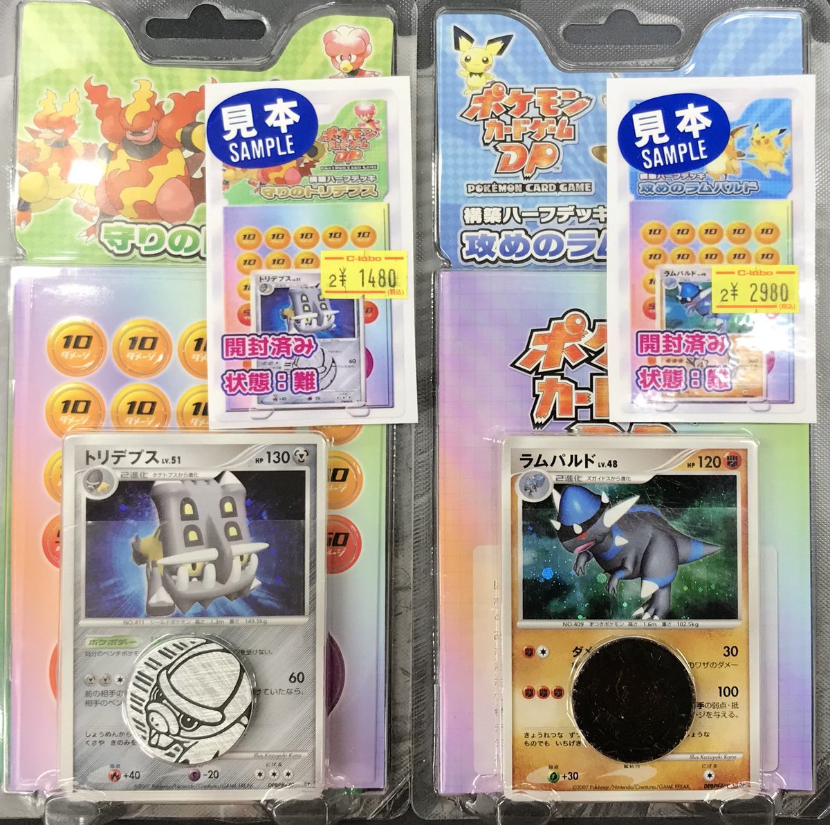 ポケモンカード 攻めのラムパルド 守りのトリデプスセット ポケカ 販売情報】 ポケモンカードゲームDP 構築ハーフデッキ ◇守りの