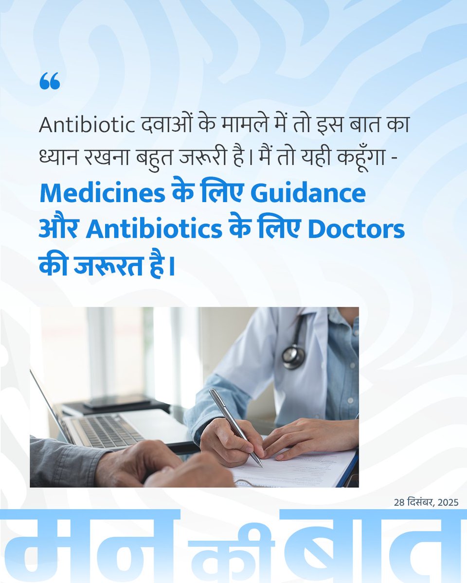 Medicines need guidance and antibiotics must be taken only on a doctor's advice. #MannKiBaat