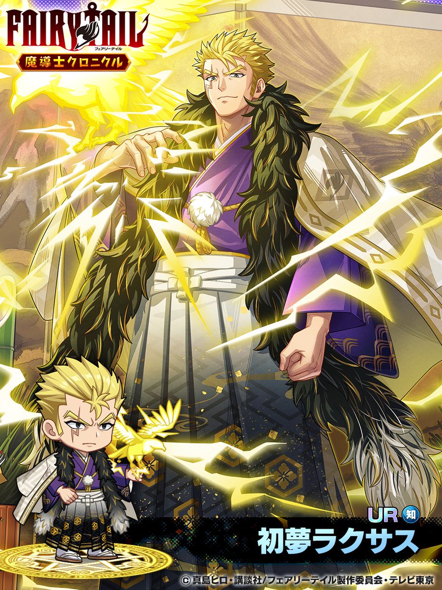 🎍⛩️『新春！初夢』開催中 ⛩️🎍

#まどクロ オリジナル衣装
初夢ラクサス が登場！🌟

この機会をお見逃しなく💨

🗓️1/9(金)14:59まで

#fairytail #フェアリーテイル