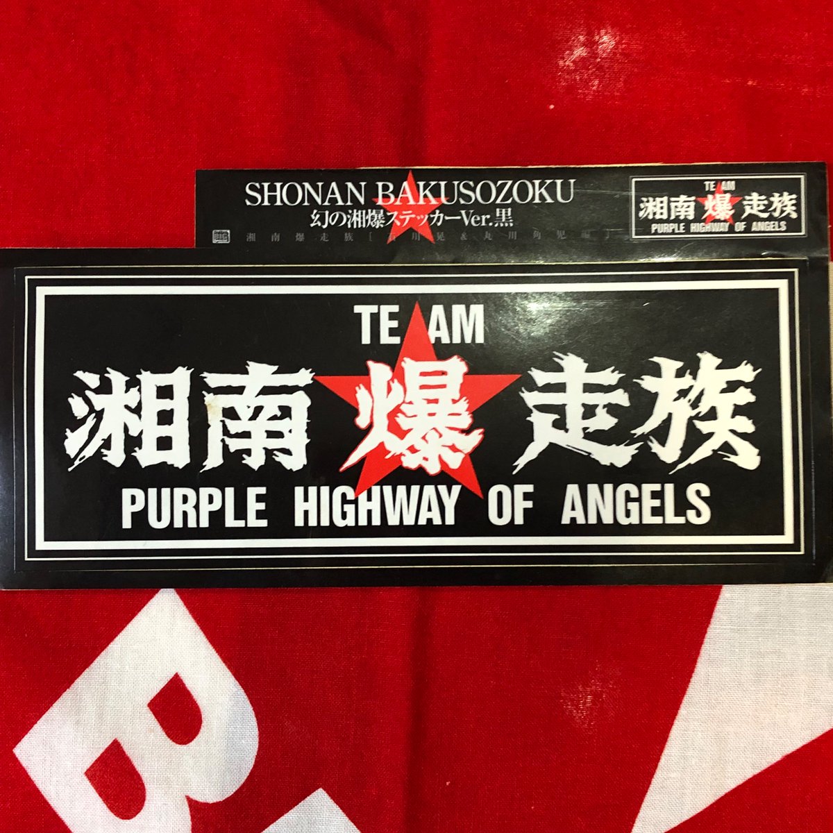 90〜00's 湘南爆走族 ステッカーとバンダナのセット!!! 年代バラバラ